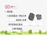 教科版(2017秋)科学四年级下册 第3课 岩石的组成习题课件