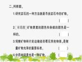 教科版(2017秋)科学四年级下册 第3课 岩石的组成习题课件
