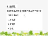 教科版(2017秋)科学四年级下册 第6课 观察土壤习题课件