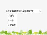 教科版(2017秋)科学四年级下册 第6课 观察土壤习题课件