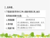 教科版(2017秋)科学四年级下册 第7课 比较不同的土壤习题课件