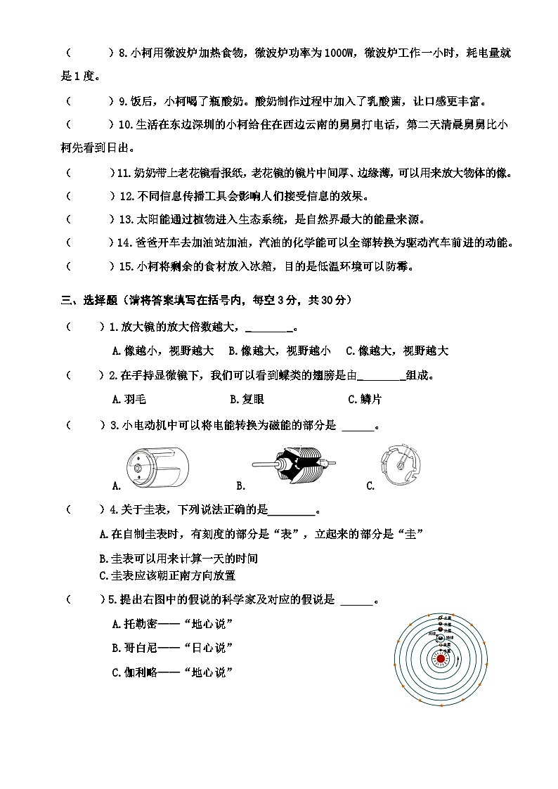广东省深圳市盐田区2022-2023学年六年级上学期科学期末试题02