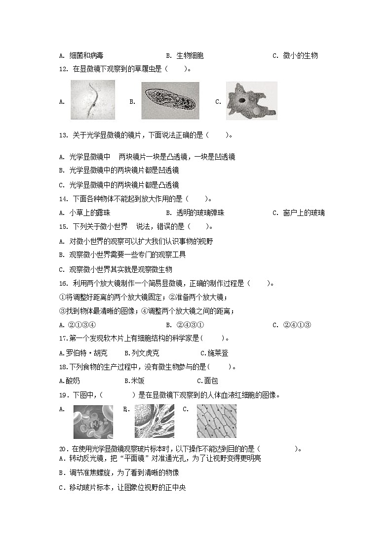 四川省自贡市蜀光绿盛实验学校2023-2024学年六年级上学期9月月考科学试题第2页