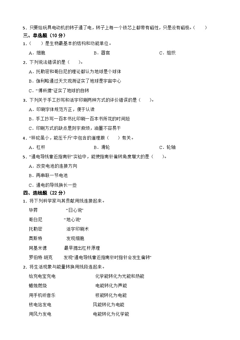 教科版（2017）科学六年级上期末测试卷302