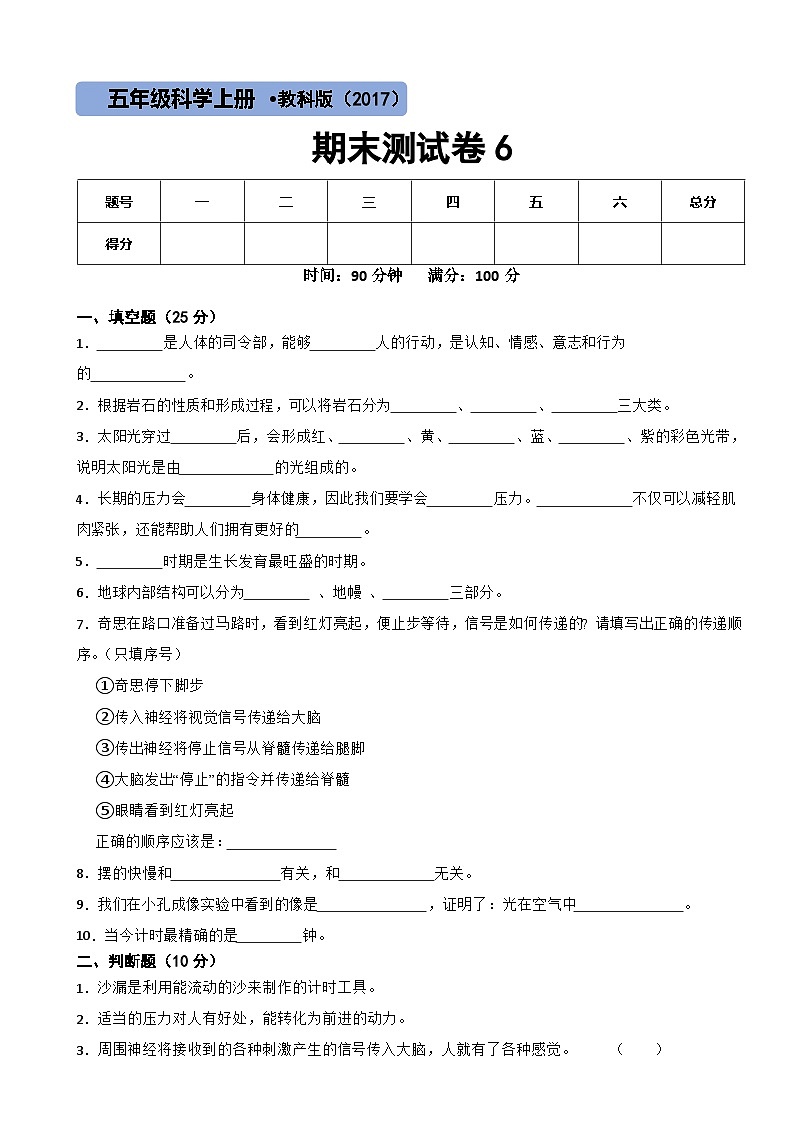 教科版（2017）科学五年级上期末测试卷6第1页