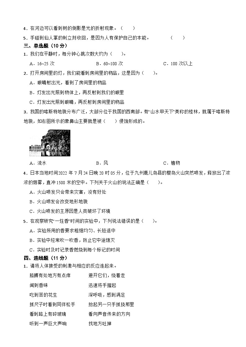 教科版（2017）科学五年级上期末测试卷6第2页