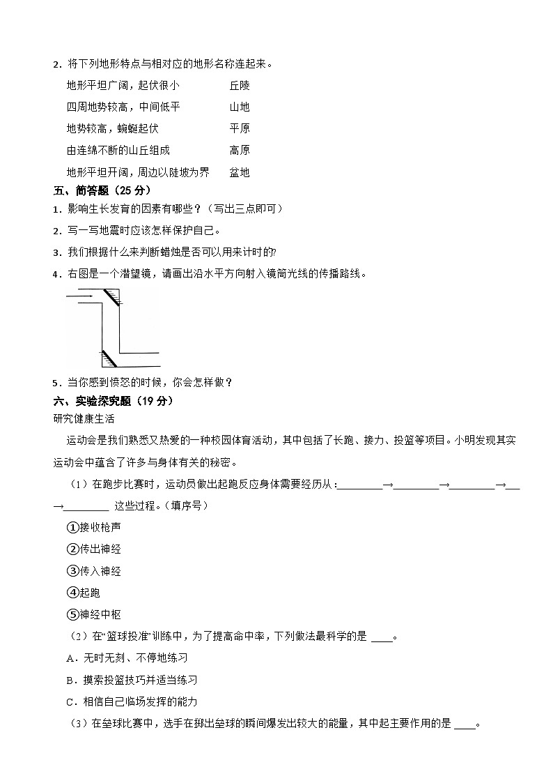 教科版（2017）科学五年级上期末测试卷6第3页