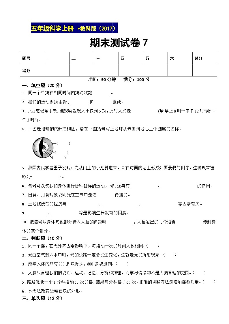 教科版（2017）科学五年级上期末测试卷701