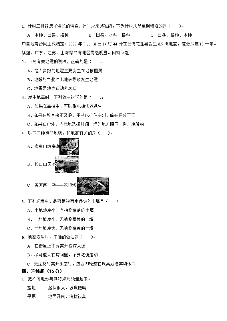 教科版（2017）科学五年级上期末测试卷702