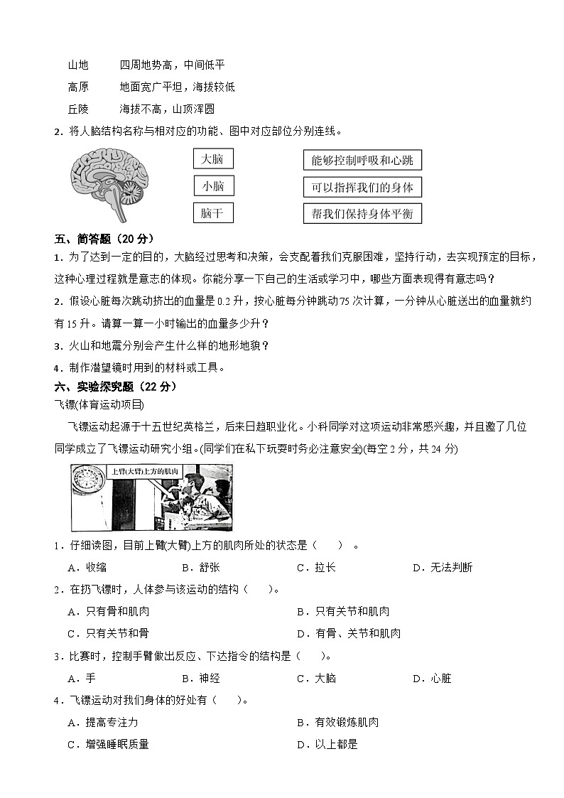 教科版（2017）科学五年级上期末测试卷703