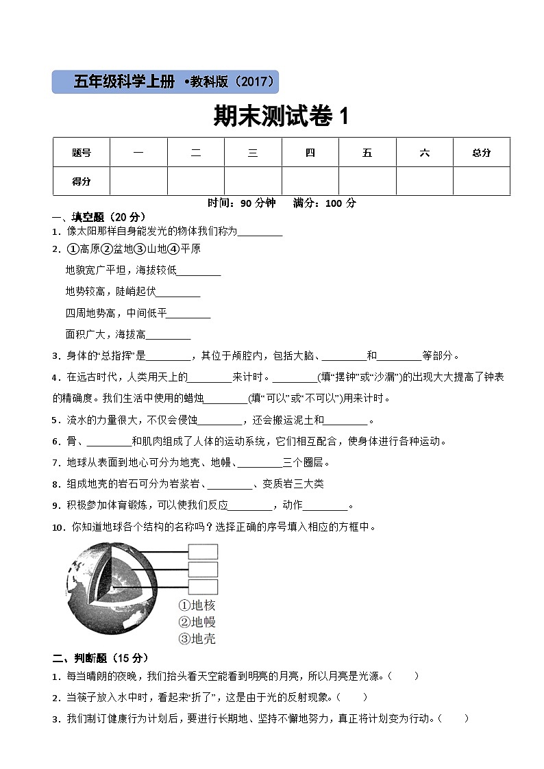 教科版（2017）科学五年级上期末检测卷1第1页