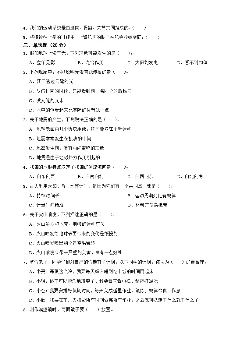 教科版（2017）科学五年级上期末检测卷1第2页