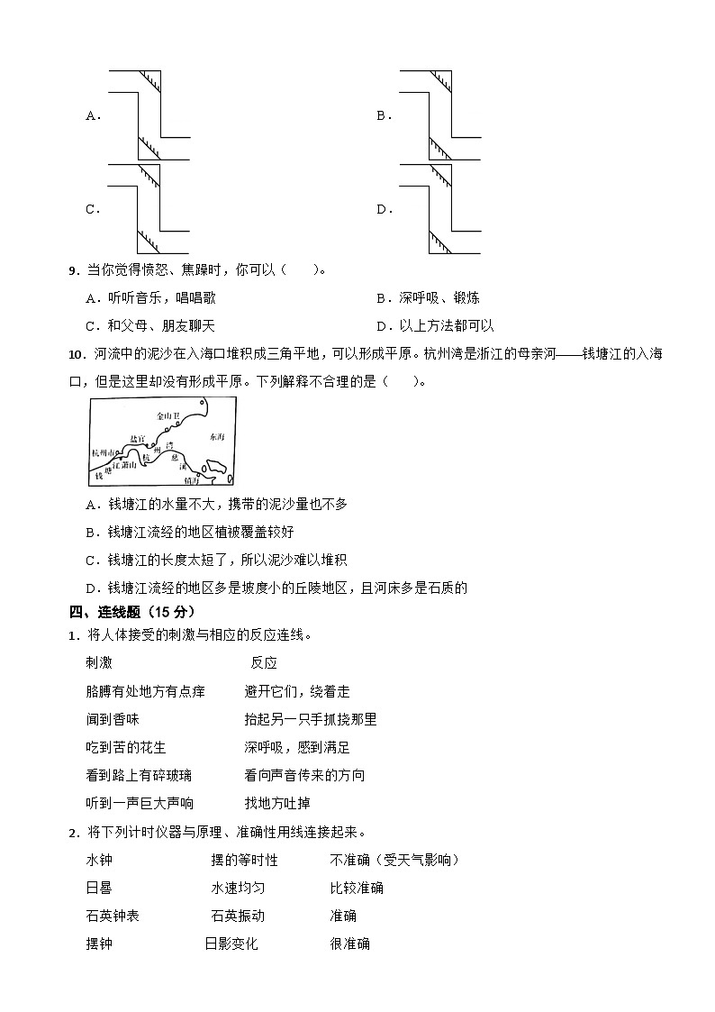 教科版（2017）科学五年级上期末检测卷1第3页
