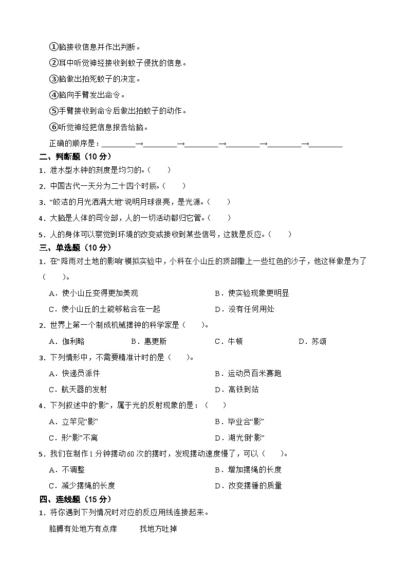 期末测试卷（试题）－五年级上册科学教科版02