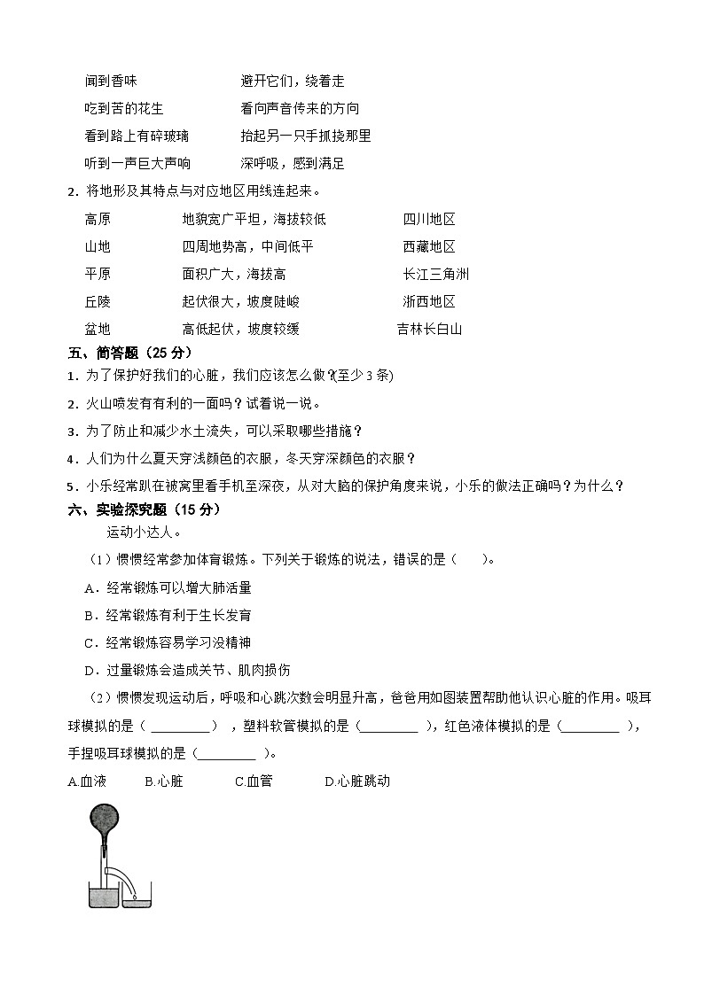 期末测试卷（试题）－五年级上册科学教科版03