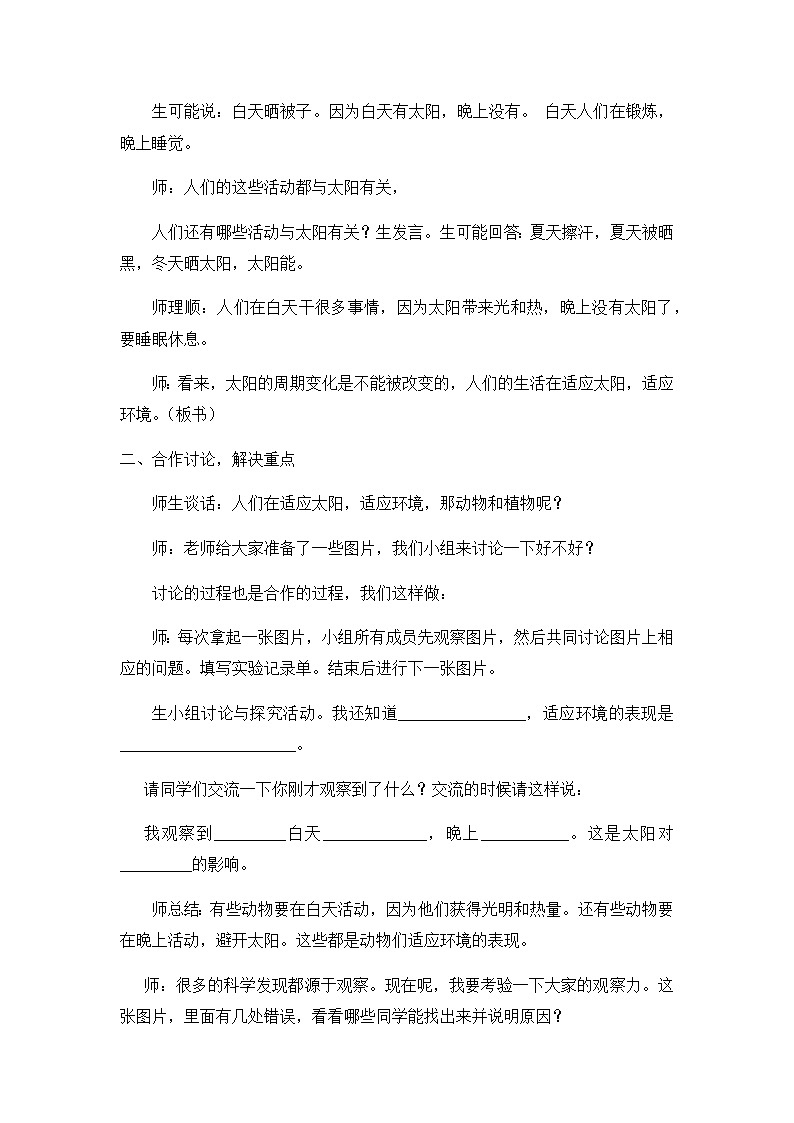 【核心素养】冀人版小学科学一年级下册 7太阳与生活 课件+教案（含教学反思）02