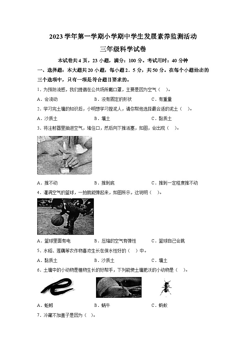 2023-2024学年广东省清远市英德市苏教版三年级上册期中考试科学试卷（含解析）01