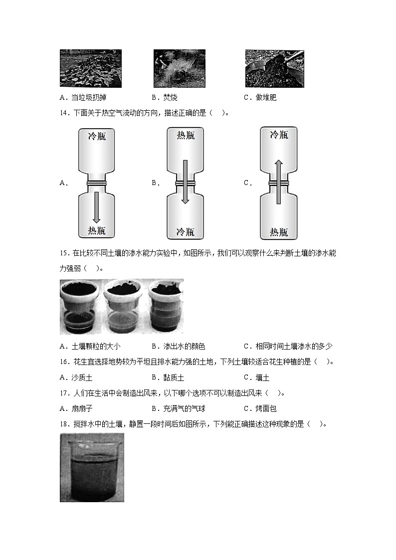 2023-2024学年广东省清远市英德市苏教版三年级上册期中考试科学试卷（含解析）03