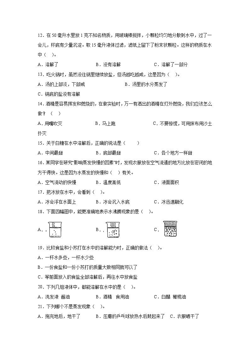 2023-2024学年浙江省嘉兴市海盐县实验片联考教科版三年级上册期中考试科学试卷（含解析）02