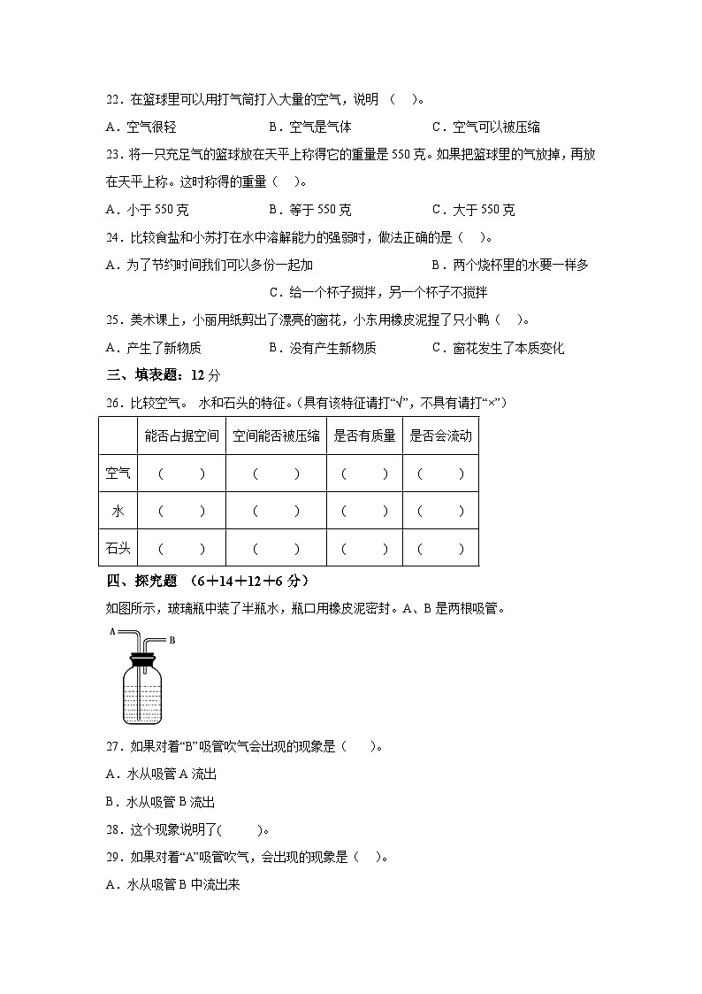 2023-2024学年浙江省嘉兴市海盐县实验片联考教科版三年级上册期中考试科学试卷（含解析）03
