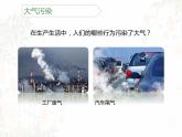 教科版科學(xué)六年級下冊《環(huán)境問題和我們的行動》課件