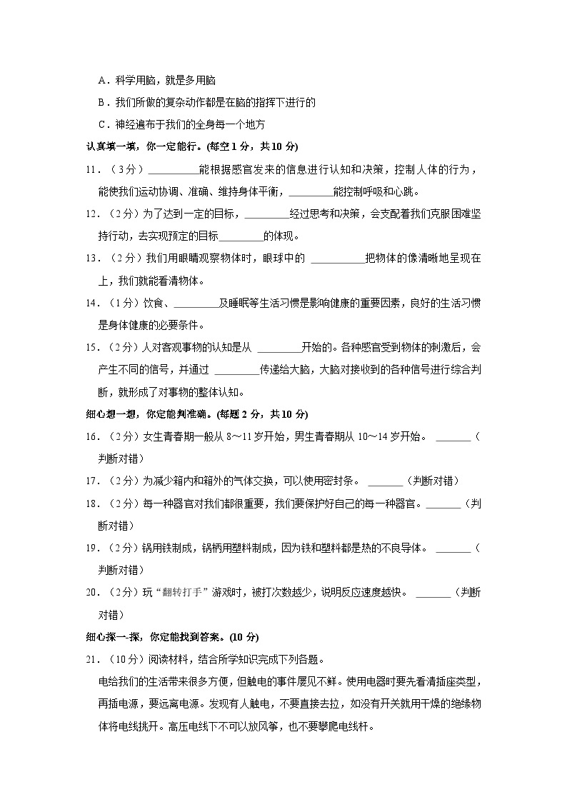 河南省南阳市西峡县2023-2024学年五年级上学期期中科学试卷02