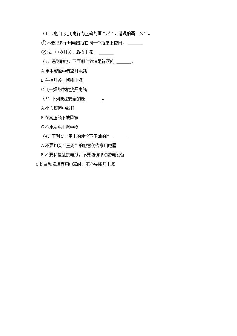 河南省南阳市西峡县2023-2024学年五年级上学期期中科学试卷03