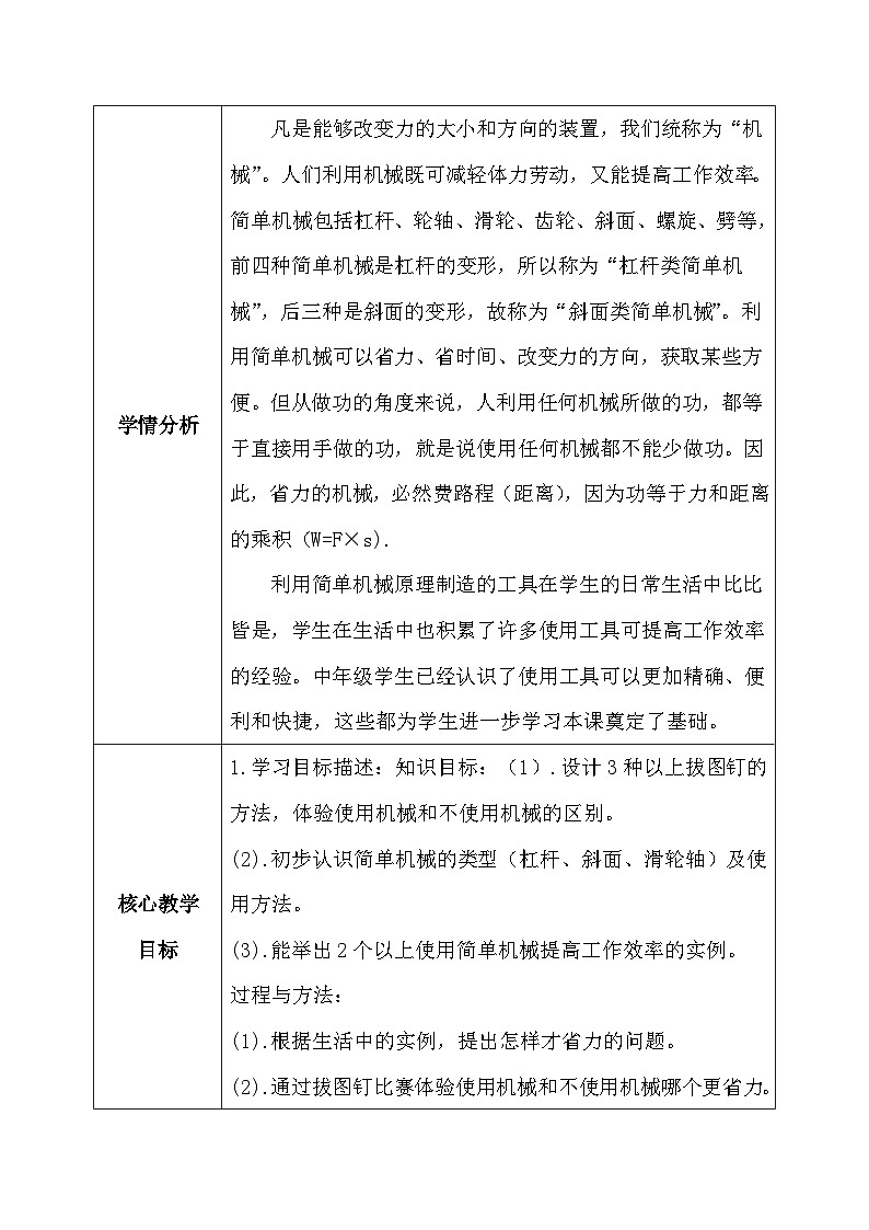 【核心素养】冀教版小学科学五年级下册 16.怎样才省力    课件+教案(含教学反思)02