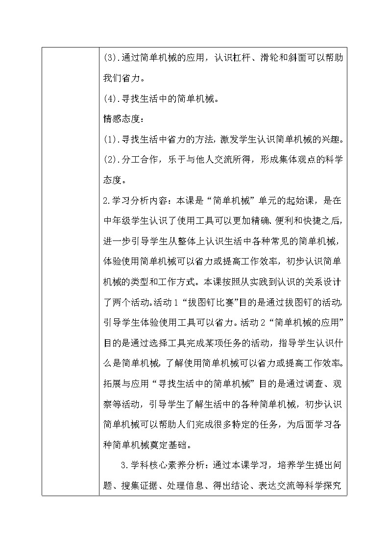 【核心素养】冀教版小学科学五年级下册 16.怎样才省力    课件+教案(含教学反思)03