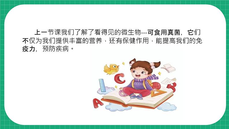 【核心素养】冀教版小学科学五年级下册 15.发霉和防霉    课件+教案(含教学反思)04