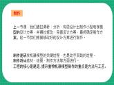 【核心素养】冀教版小学科学五年级下册 23.机器模型大比拼（二）   课件+教案(含教学反思)