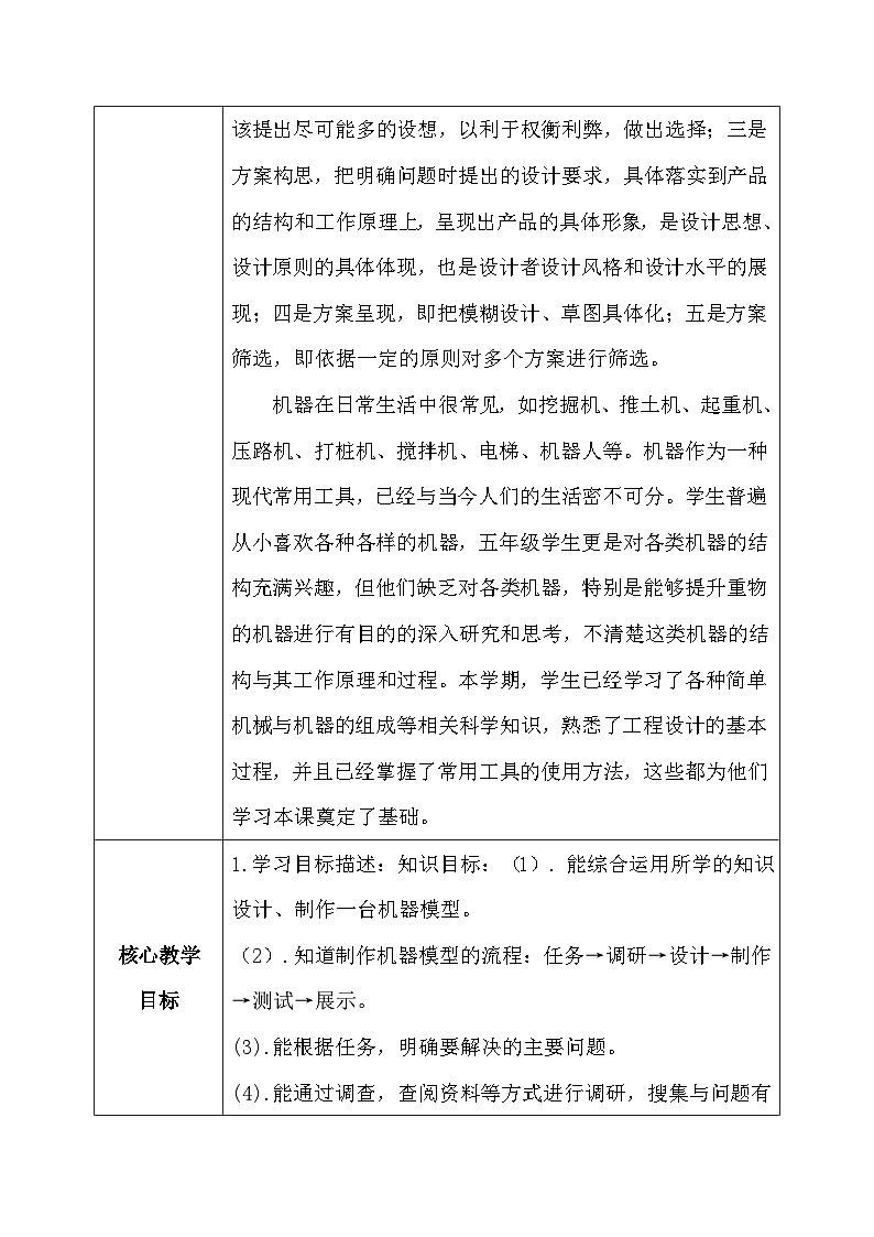 【核心素养】冀教版小学科学五年级下册     22.机器模型大比拼（一）    教案 - 副本第2页