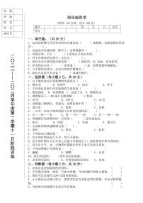 辽宁省鞍山市海城市析木镇中心小学和龙凤峪小学联考2023-2024学年四年级上学期11月月考科学试题