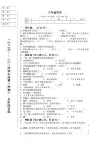 辽宁省鞍山市海城市析木镇中心小学和龙凤峪小学联考2023-2024学年六年级上学期11月月考科学试题