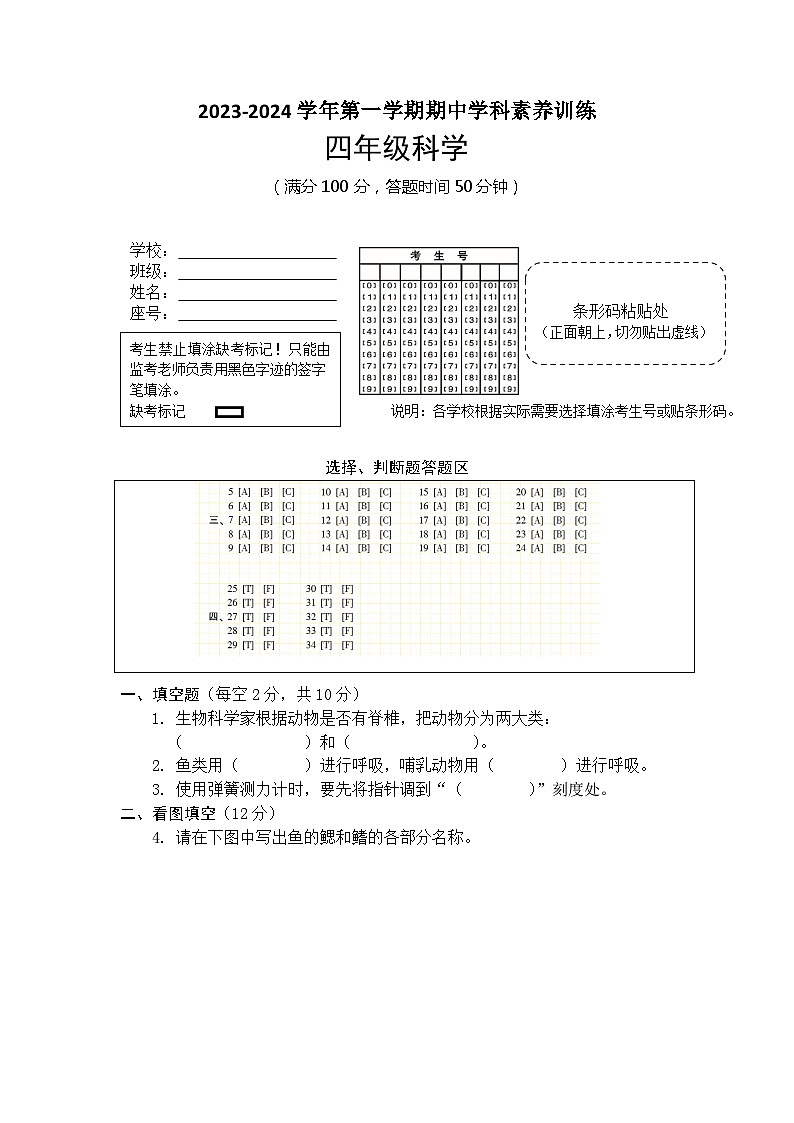 广东省韶关市乳源县2023-2024学年四年级上学期期中考试科学试题01