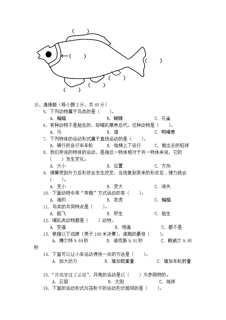 广东省韶关市乳源县2023-2024学年四年级上学期期中考试科学试题02