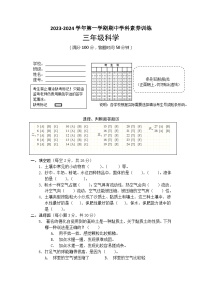 广东省韶关市乳源县2023-2024学年三年级上学期期中考试科学试题