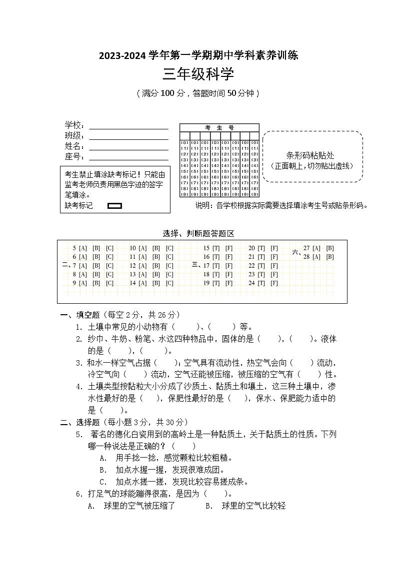 广东省韶关市乳源县2023-2024学年三年级上学期期中考试科学试题01