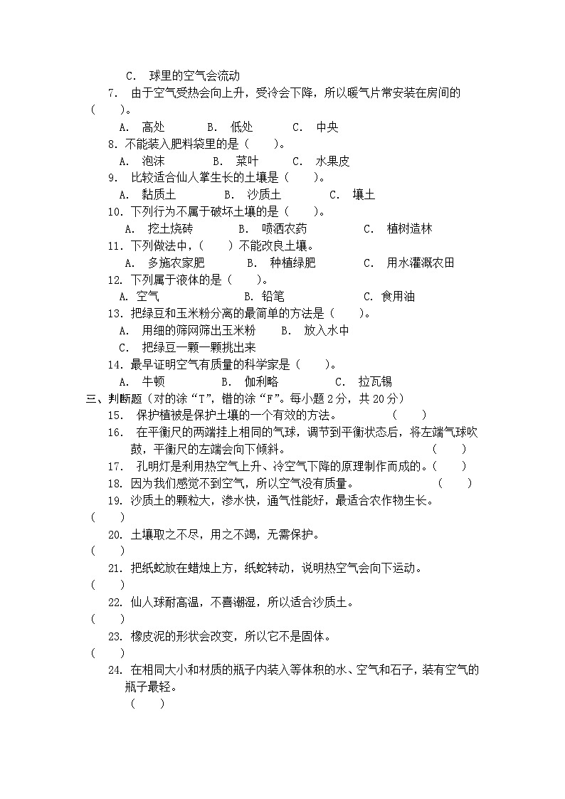 广东省韶关市乳源县2023-2024学年三年级上学期期中考试科学试题02