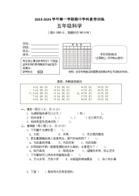 广东省韶关市乳源县2023-2024学年五年级上学期期中考试科学试题