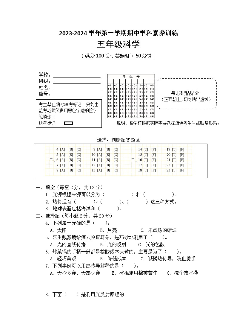 广东省韶关市乳源县2023-2024学年五年级上学期期中考试科学试题第1页