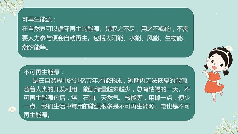 教科版科学六上4.2《调查家中使用的能量》课件+教学设计+素材06