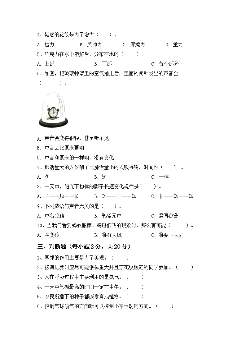 期末考试卷（试题）四年级上册科学教科版02