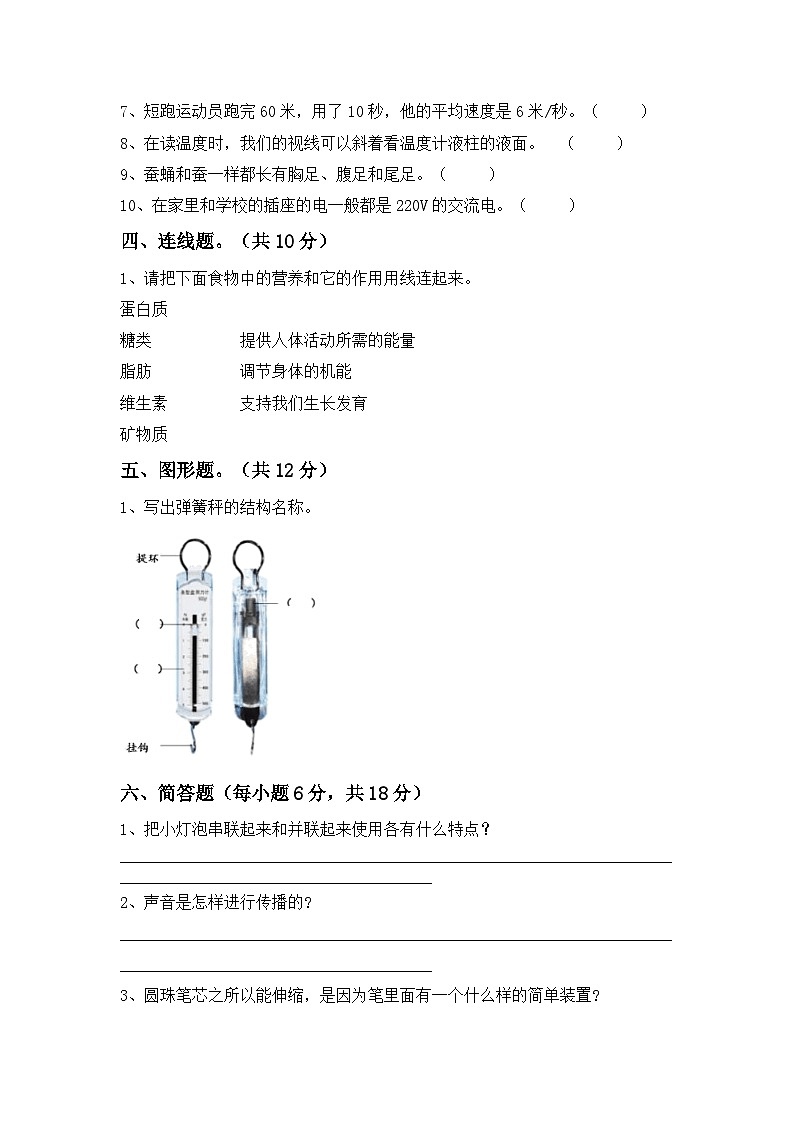 期末考试卷（试题）四年级上册科学教科版03