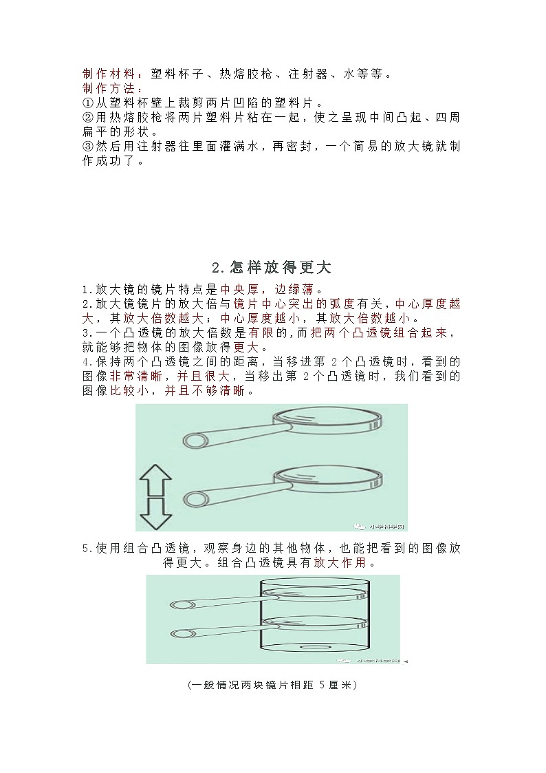 教科版六年级科学上册第一单元拓展提高类知识要点02