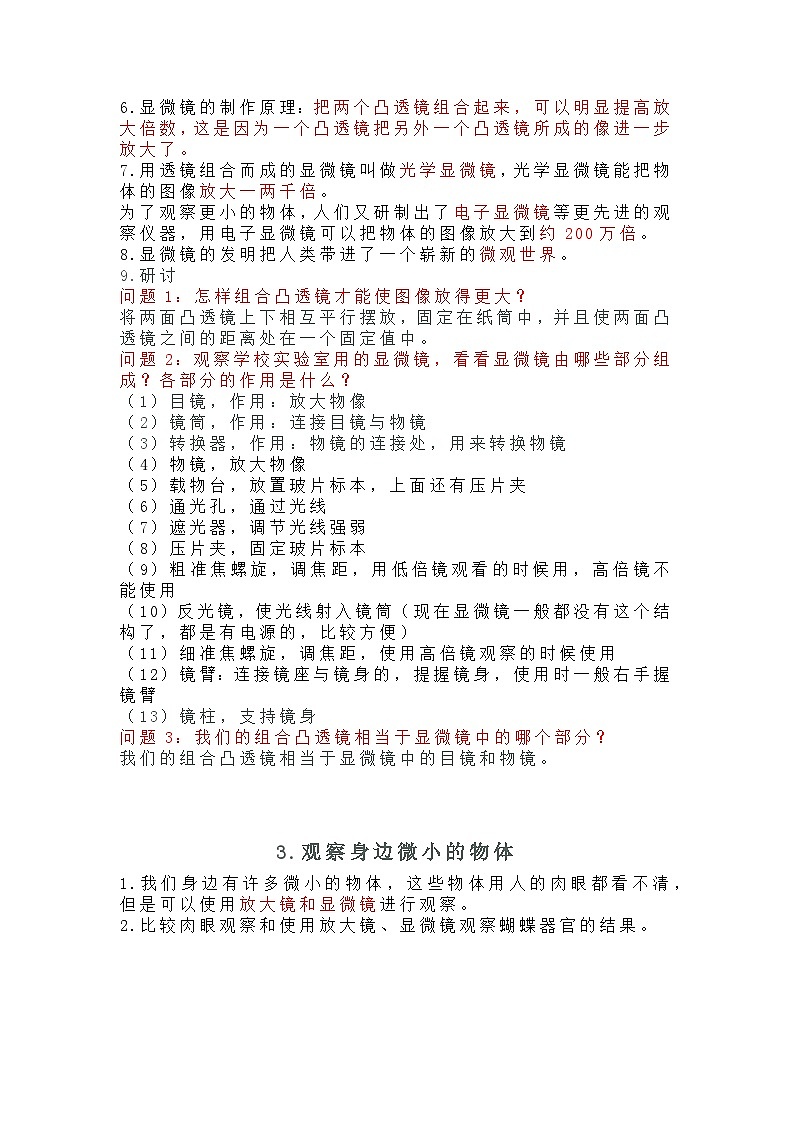 教科版六年级科学上册第一单元拓展提高类知识要点03