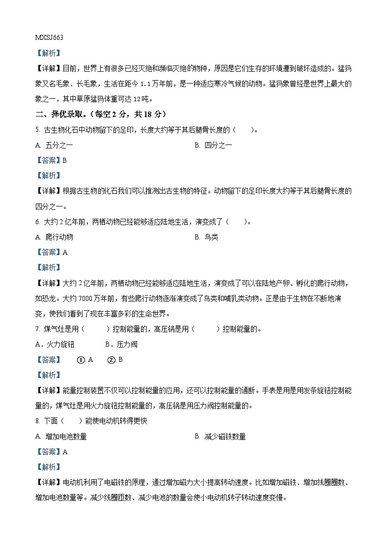 2023-2024学年河北省沧州市肃宁县冀人版六年级上册期中考试科学试卷（解析版）02