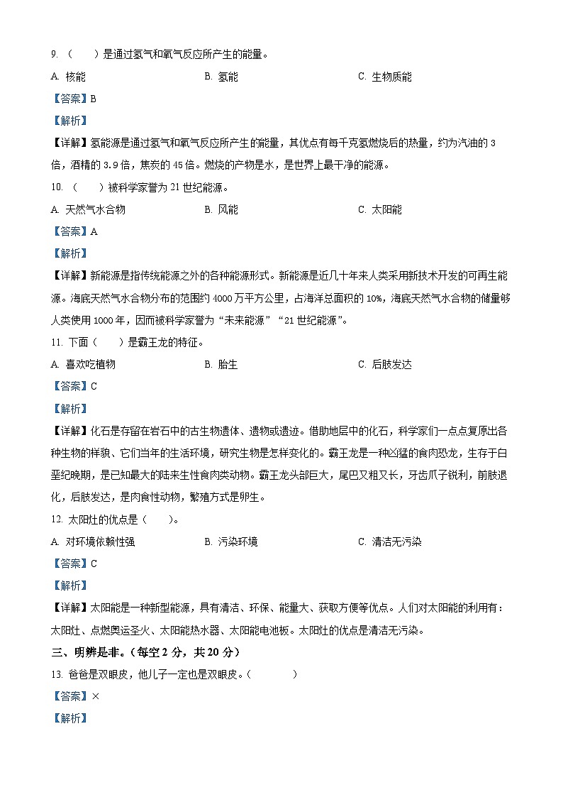 2023-2024学年河北省沧州市肃宁县冀人版六年级上册期中考试科学试卷（解析版）03