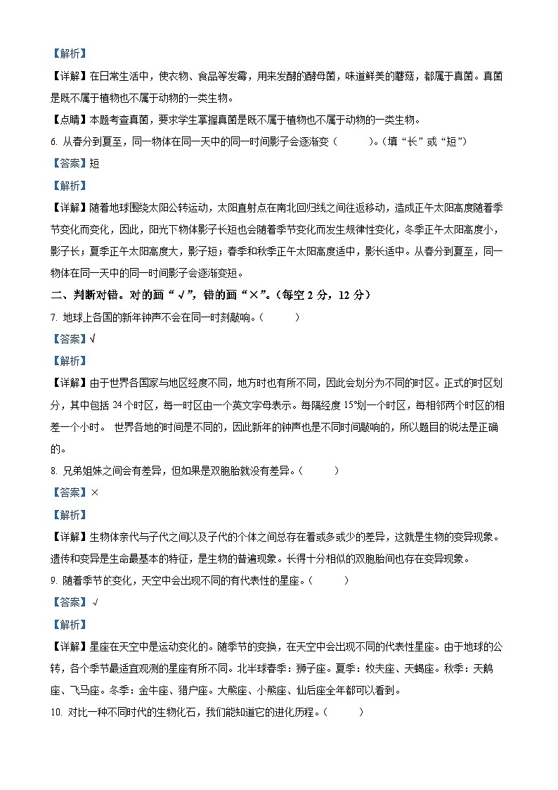 2023-2024学年山东省德州市宁津县齐家实验小学青岛版六年级上册期中考试科学试卷（解析版）第2页