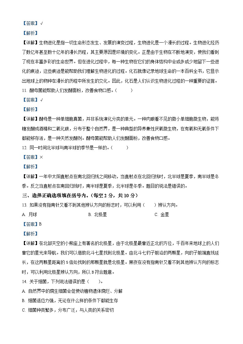 2023-2024学年山东省德州市宁津县齐家实验小学青岛版六年级上册期中考试科学试卷（解析版）第3页